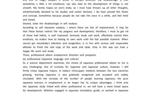 日语职业生涯规划论文_E6-职业规划_05日语专业