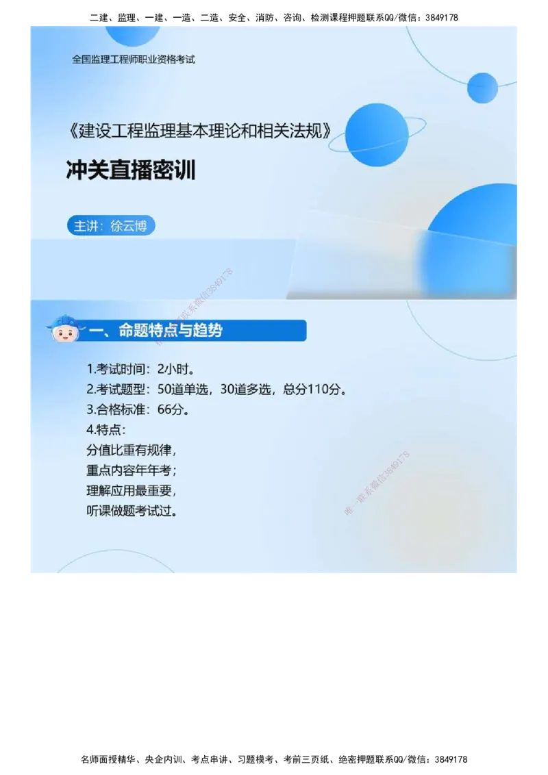 01.《建设工程监理基本理论和相关法规》冲关直播密训（1）.mp4_监理工程师_2025监理工程师_2025年监理工程师SVIP_2025年监理概论法规SVIP_04-冲刺串讲✿考点强化✿小灶集训