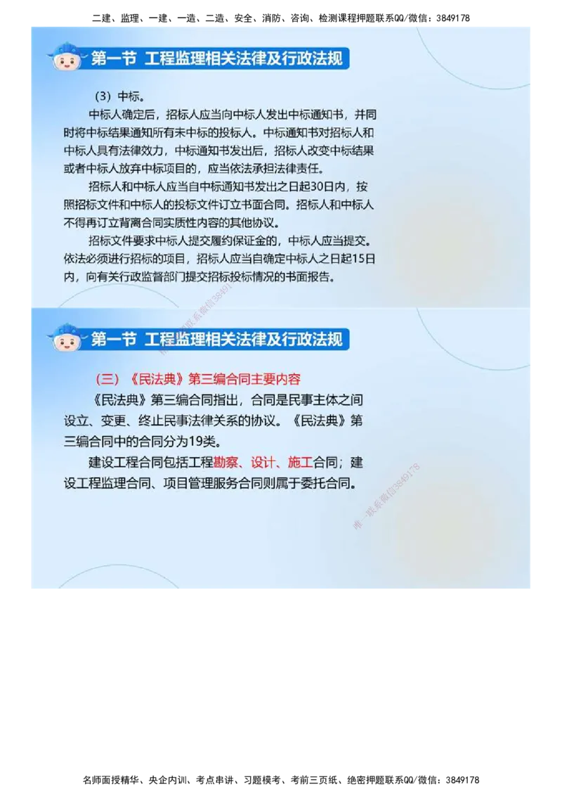 01.《建设工程监理基本理论和相关法规》冲关直播密训（1）.mp4_监理工程师_2025监理工程师_2025年监理工程师SVIP_2025年监理概论法规SVIP_04-冲刺串讲✿考点强化✿小灶集训