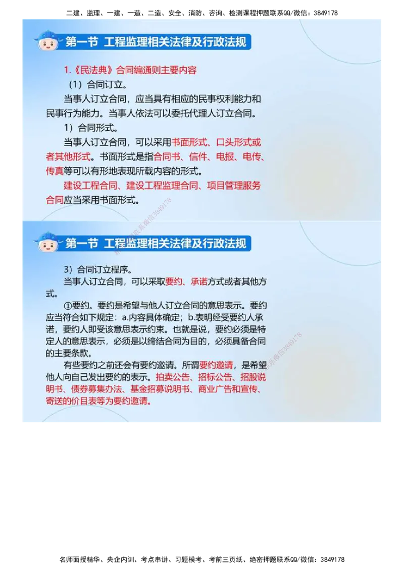 01.《建设工程监理基本理论和相关法规》冲关直播密训（1）.mp4_监理工程师_2025监理工程师_2025年监理工程师SVIP_2025年监理概论法规SVIP_04-冲刺串讲✿考点强化✿小灶集训