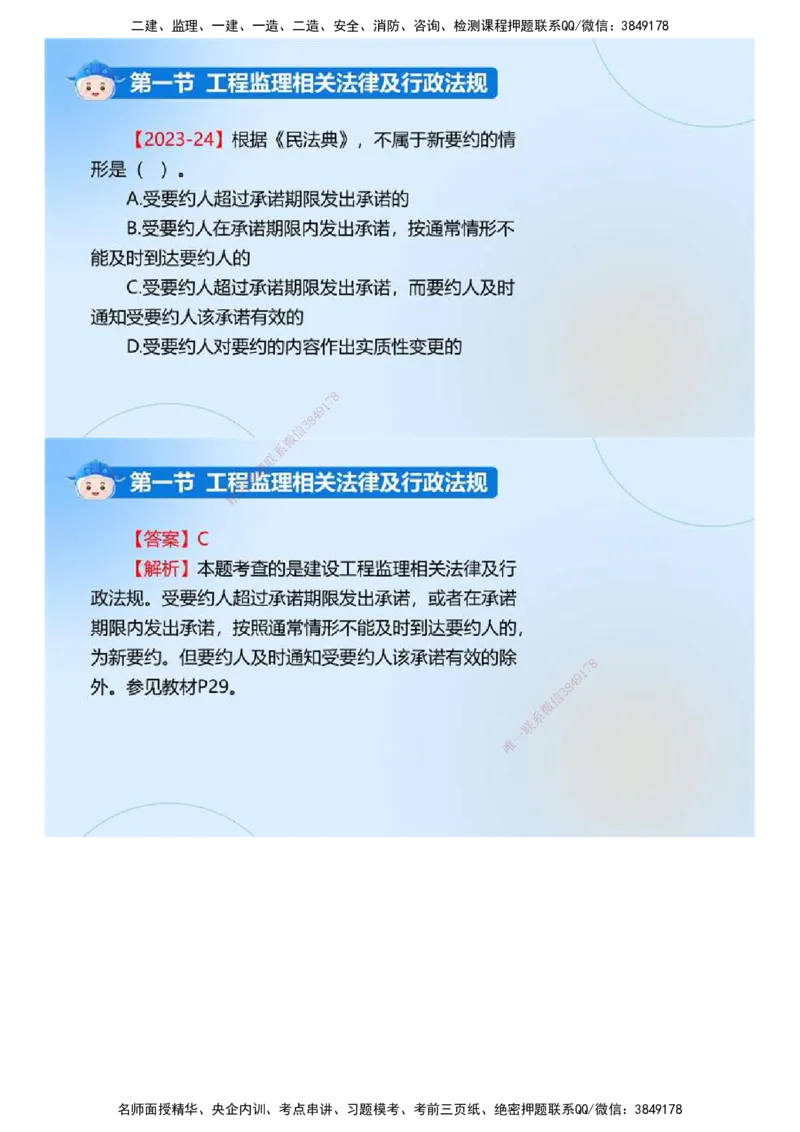 01.《建设工程监理基本理论和相关法规》冲关直播密训（1）.mp4_监理工程师_2025监理工程师_2025年监理工程师SVIP_2025年监理概论法规SVIP_04-冲刺串讲✿考点强化✿小灶集训