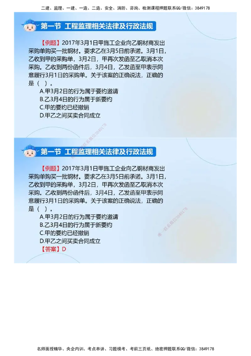 01.《建设工程监理基本理论和相关法规》冲关直播密训（1）.mp4_监理工程师_2025监理工程师_2025年监理工程师SVIP_2025年监理概论法规SVIP_04-冲刺串讲✿考点强化✿小灶集训