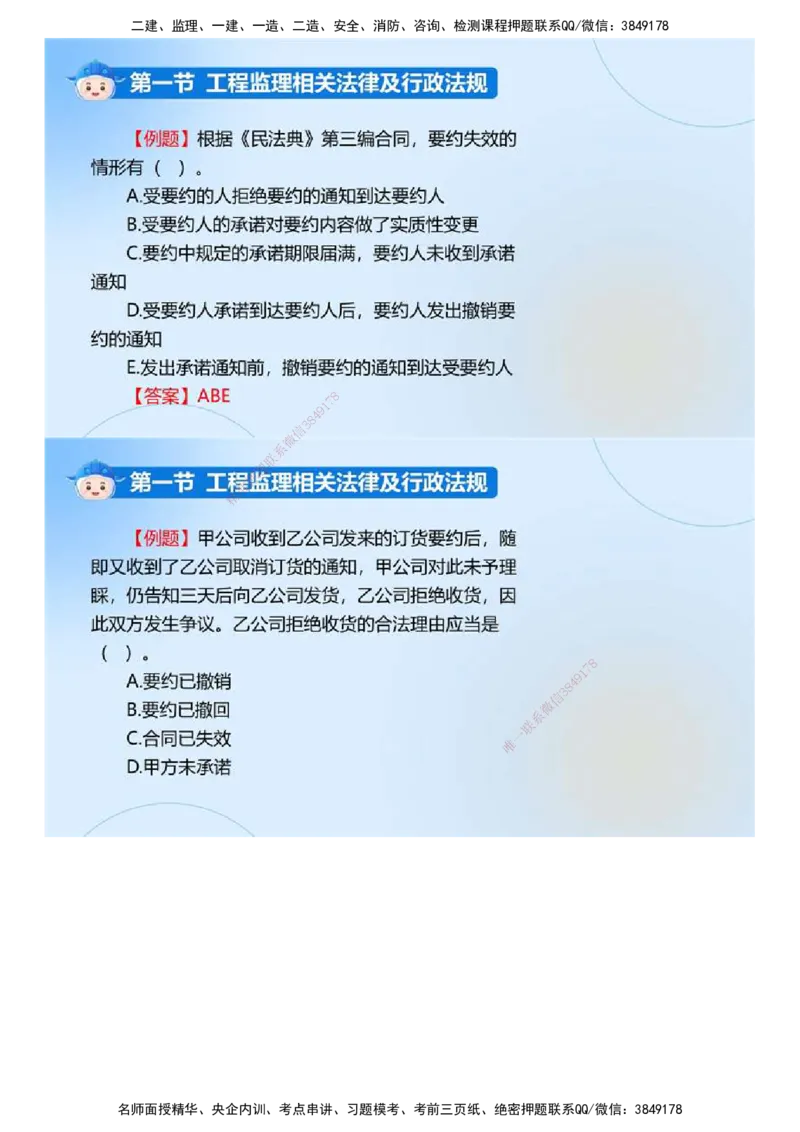 01.《建设工程监理基本理论和相关法规》冲关直播密训（1）.mp4_监理工程师_2025监理工程师_2025年监理工程师SVIP_2025年监理概论法规SVIP_04-冲刺串讲✿考点强化✿小灶集训