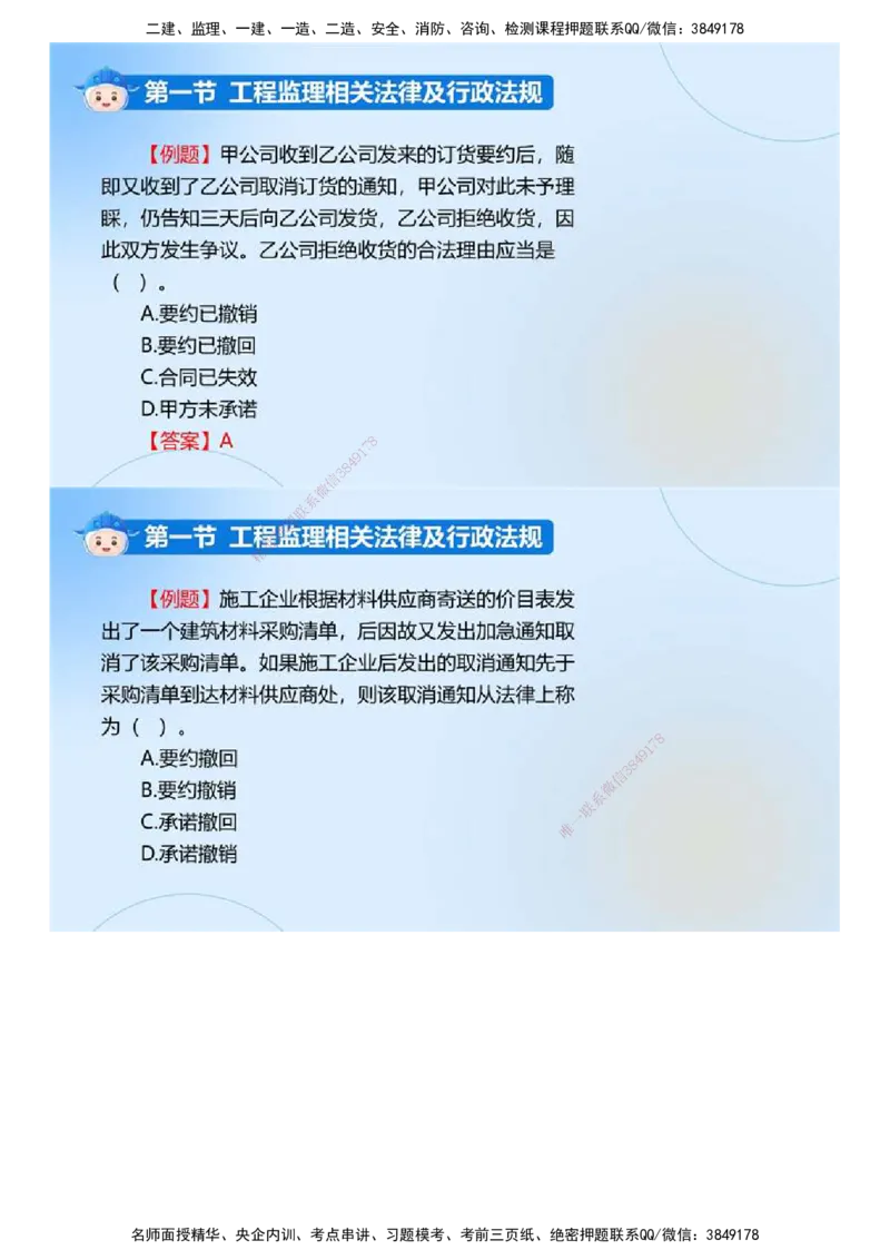 01.《建设工程监理基本理论和相关法规》冲关直播密训（1）.mp4_监理工程师_2025监理工程师_2025年监理工程师SVIP_2025年监理概论法规SVIP_04-冲刺串讲✿考点强化✿小灶集训