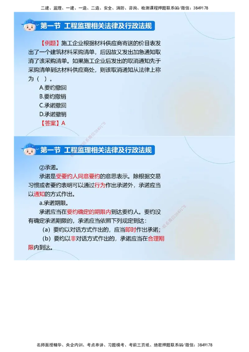 01.《建设工程监理基本理论和相关法规》冲关直播密训（1）.mp4_监理工程师_2025监理工程师_2025年监理工程师SVIP_2025年监理概论法规SVIP_04-冲刺串讲✿考点强化✿小灶集训