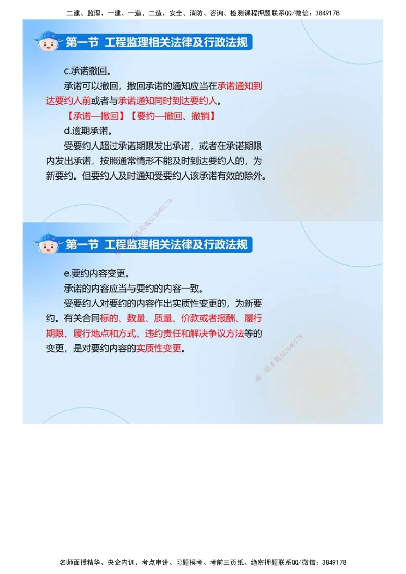 01.《建设工程监理基本理论和相关法规》冲关直播密训（1）.mp4_监理工程师_2025监理工程师_2025年监理工程师SVIP_2025年监理概论法规SVIP_04-冲刺串讲✿考点强化✿小灶集训