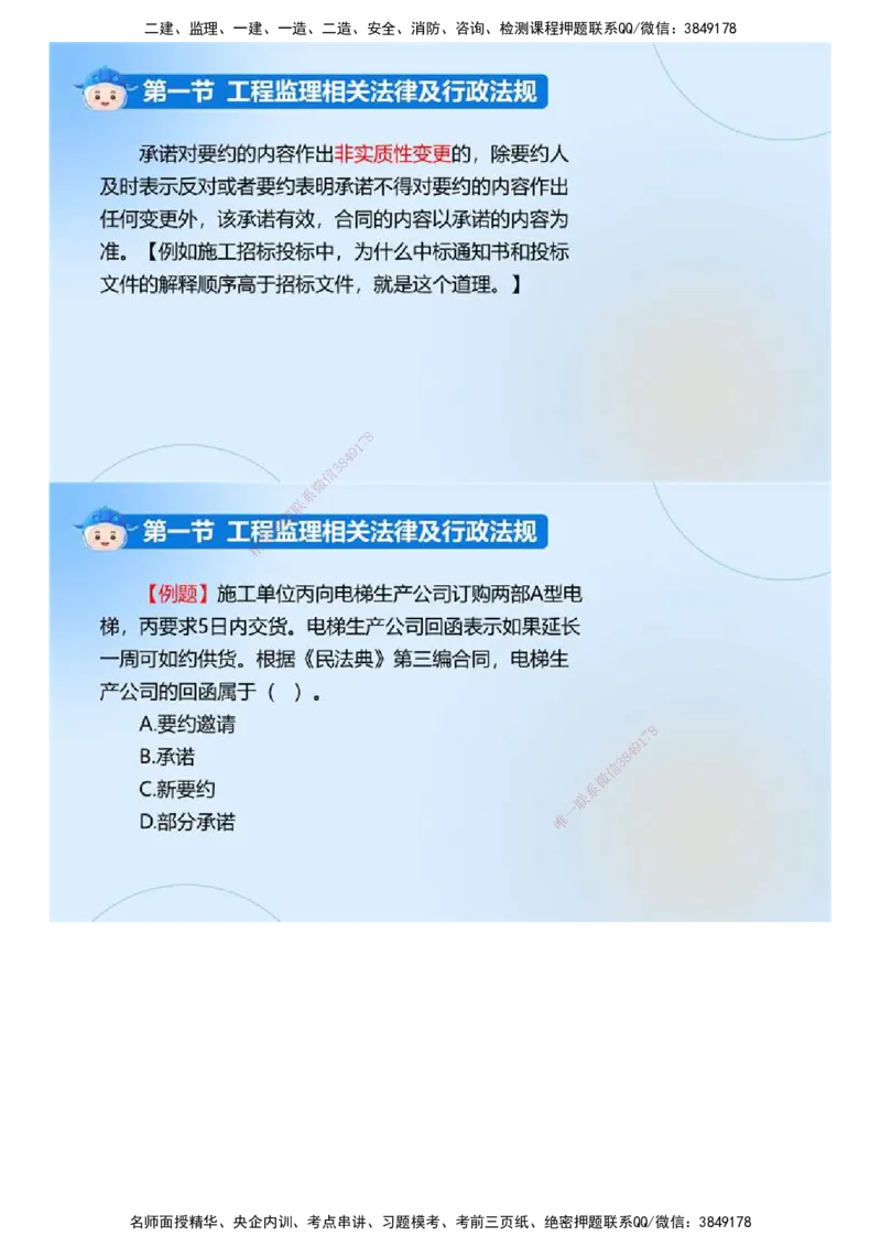 01.《建设工程监理基本理论和相关法规》冲关直播密训（1）.mp4_监理工程师_2025监理工程师_2025年监理工程师SVIP_2025年监理概论法规SVIP_04-冲刺串讲✿考点强化✿小灶集训