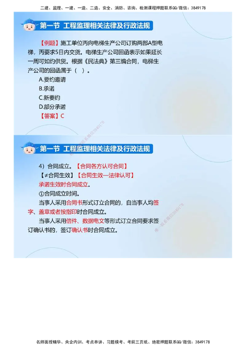 01.《建设工程监理基本理论和相关法规》冲关直播密训（1）.mp4_监理工程师_2025监理工程师_2025年监理工程师SVIP_2025年监理概论法规SVIP_04-冲刺串讲✿考点强化✿小灶集训