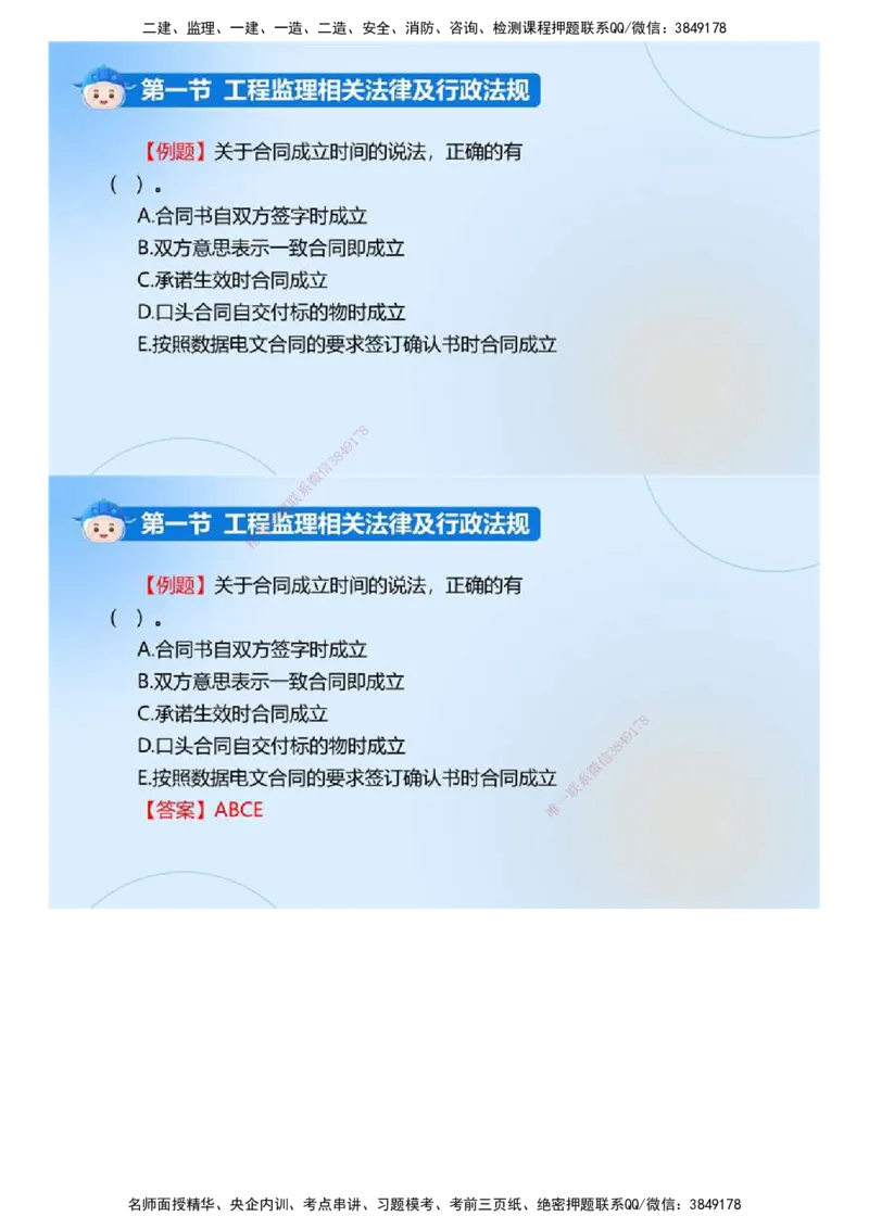 01.《建设工程监理基本理论和相关法规》冲关直播密训（1）.mp4_监理工程师_2025监理工程师_2025年监理工程师SVIP_2025年监理概论法规SVIP_04-冲刺串讲✿考点强化✿小灶集训