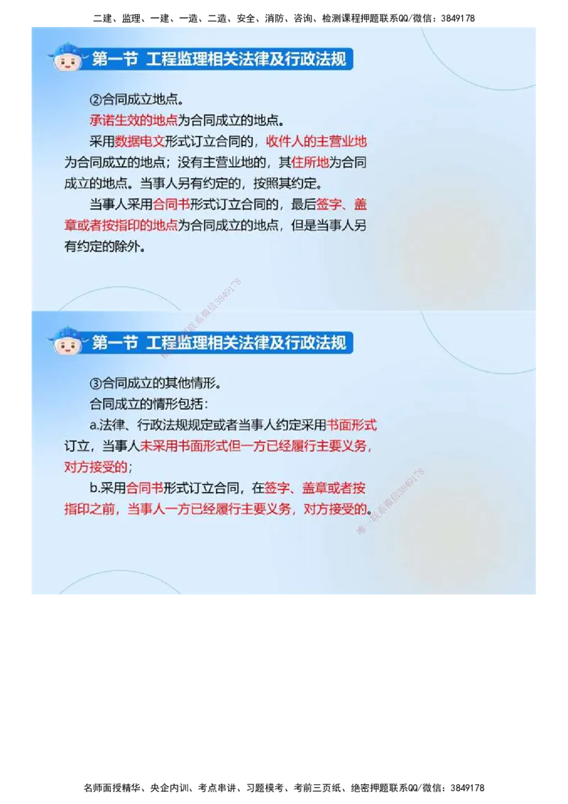 01.《建设工程监理基本理论和相关法规》冲关直播密训（1）.mp4_监理工程师_2025监理工程师_2025年监理工程师SVIP_2025年监理概论法规SVIP_04-冲刺串讲✿考点强化✿小灶集训