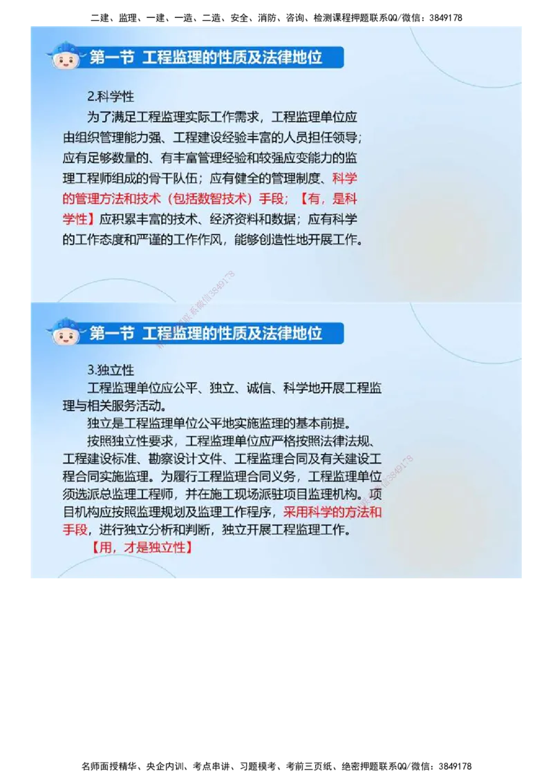 01.《建设工程监理基本理论和相关法规》冲关直播密训（1）.mp4_监理工程师_2025监理工程师_2025年监理工程师SVIP_2025年监理概论法规SVIP_04-冲刺串讲✿考点强化✿小灶集训