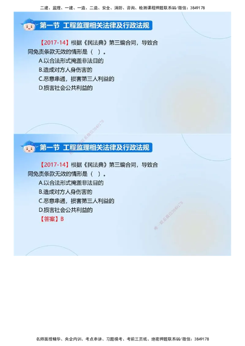 01.《建设工程监理基本理论和相关法规》冲关直播密训（1）.mp4_监理工程师_2025监理工程师_2025年监理工程师SVIP_2025年监理概论法规SVIP_04-冲刺串讲✿考点强化✿小灶集训