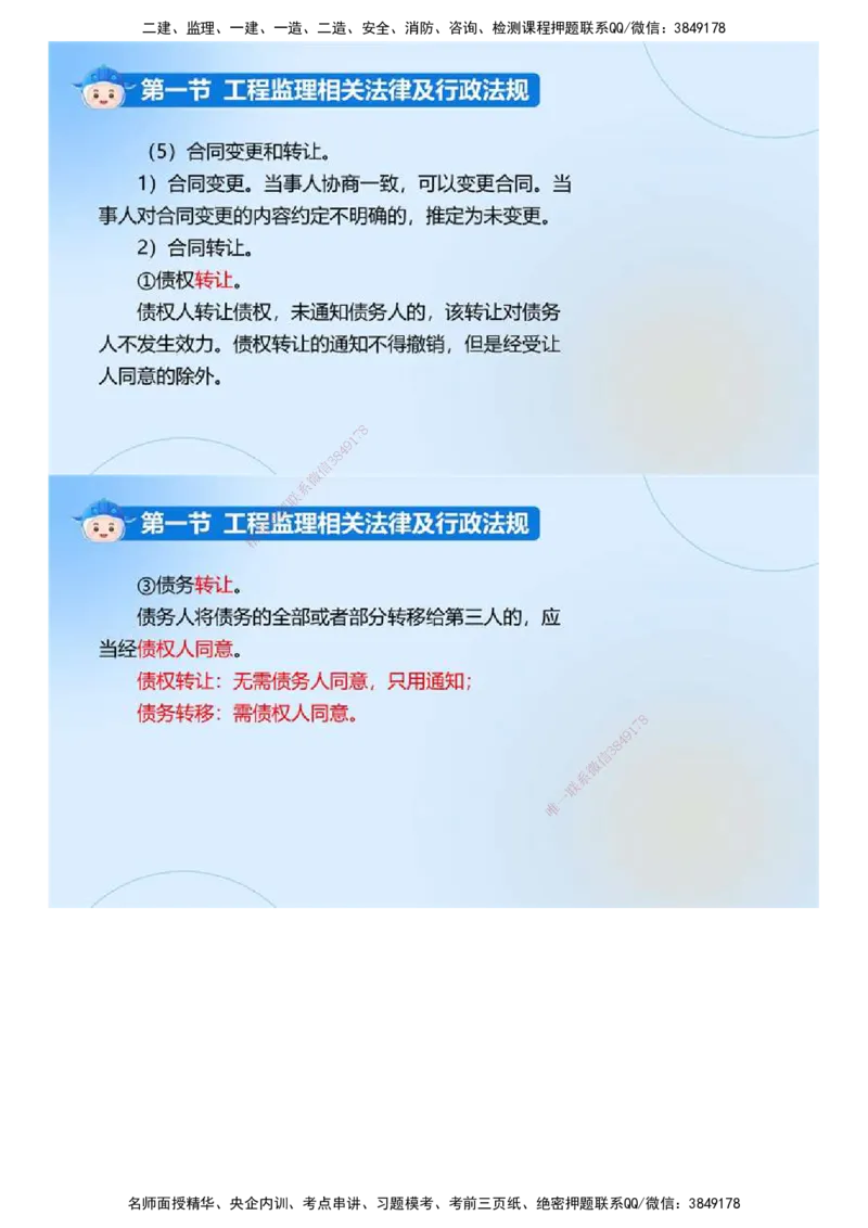 01.《建设工程监理基本理论和相关法规》冲关直播密训（1）.mp4_监理工程师_2025监理工程师_2025年监理工程师SVIP_2025年监理概论法规SVIP_04-冲刺串讲✿考点强化✿小灶集训