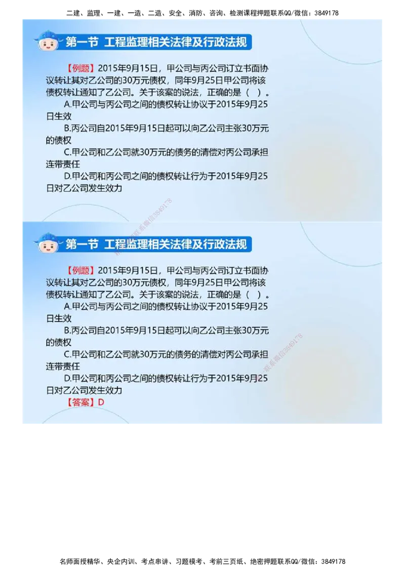 01.《建设工程监理基本理论和相关法规》冲关直播密训（1）.mp4_监理工程师_2025监理工程师_2025年监理工程师SVIP_2025年监理概论法规SVIP_04-冲刺串讲✿考点强化✿小灶集训