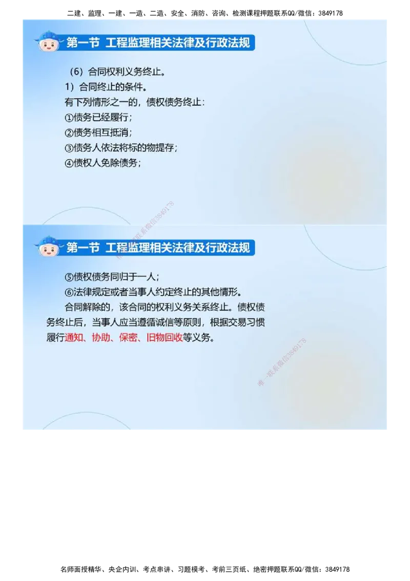 01.《建设工程监理基本理论和相关法规》冲关直播密训（1）.mp4_监理工程师_2025监理工程师_2025年监理工程师SVIP_2025年监理概论法规SVIP_04-冲刺串讲✿考点强化✿小灶集训