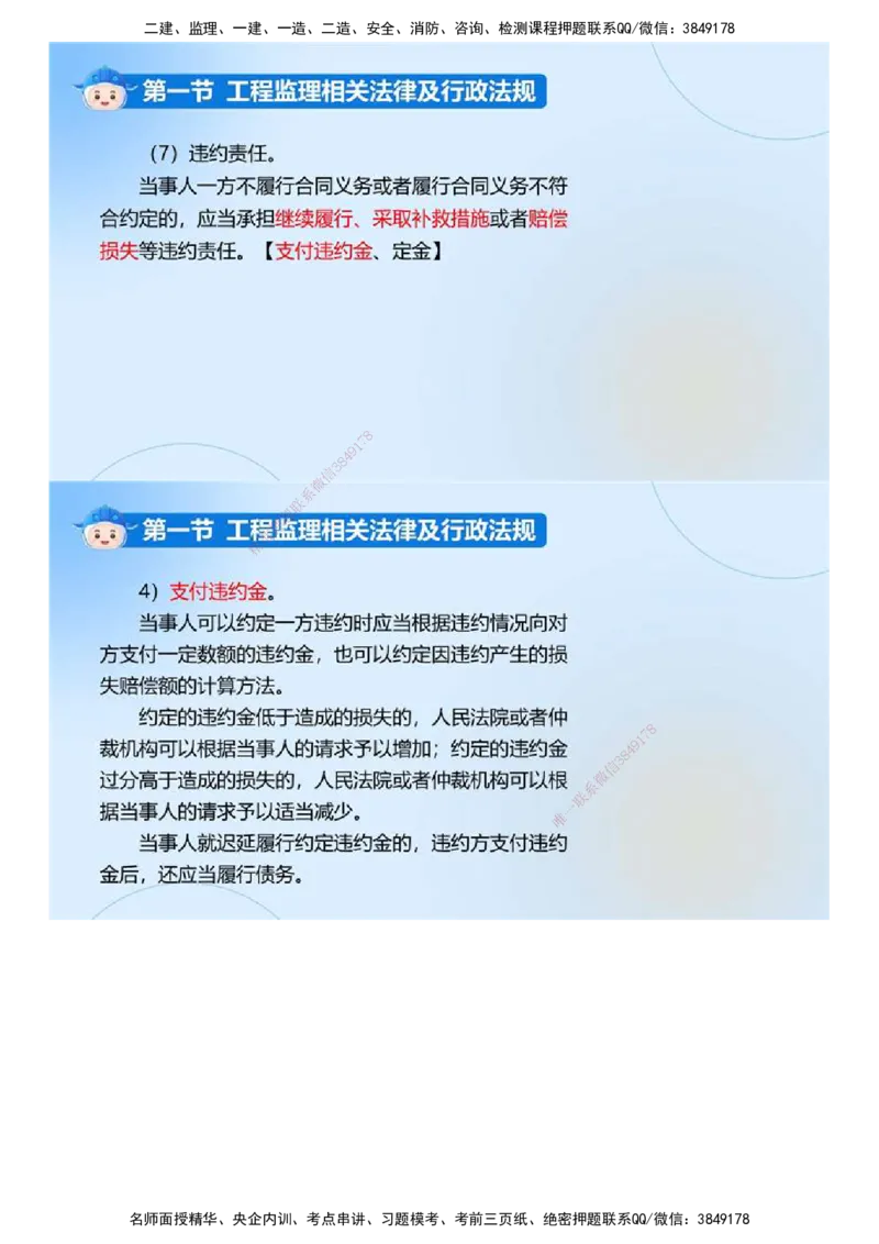 01.《建设工程监理基本理论和相关法规》冲关直播密训（1）.mp4_监理工程师_2025监理工程师_2025年监理工程师SVIP_2025年监理概论法规SVIP_04-冲刺串讲✿考点强化✿小灶集训