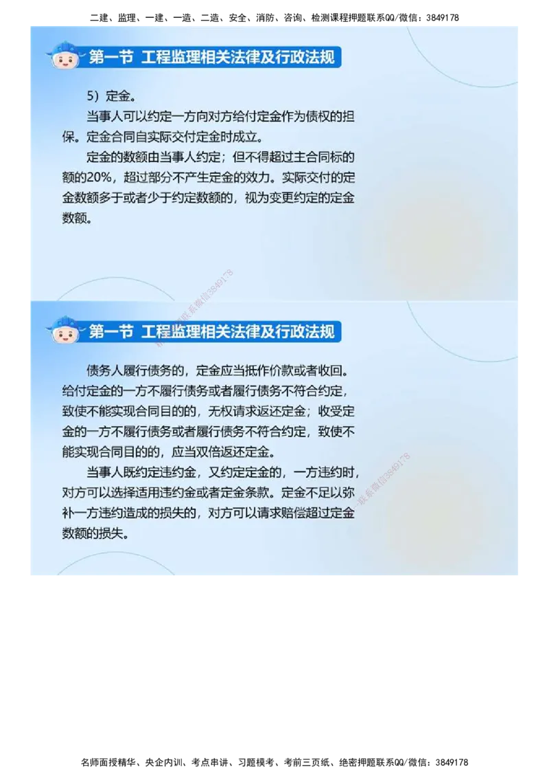 01.《建设工程监理基本理论和相关法规》冲关直播密训（1）.mp4_监理工程师_2025监理工程师_2025年监理工程师SVIP_2025年监理概论法规SVIP_04-冲刺串讲✿考点强化✿小灶集训