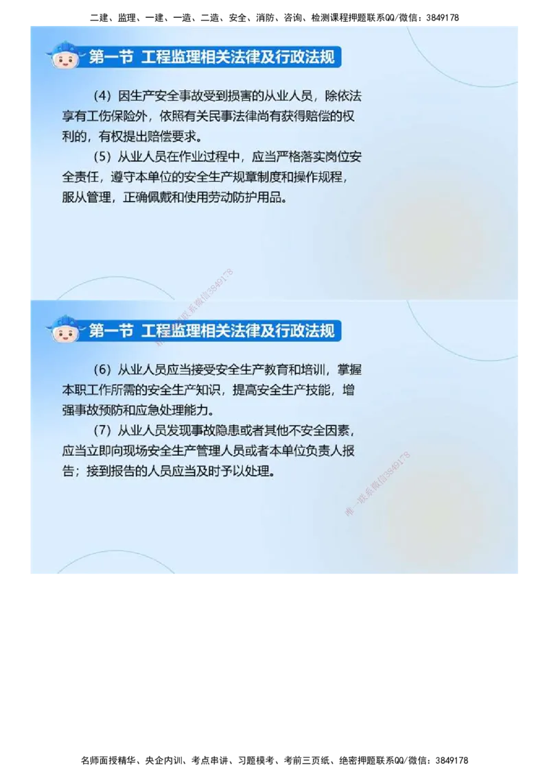 01.《建设工程监理基本理论和相关法规》冲关直播密训（1）.mp4_监理工程师_2025监理工程师_2025年监理工程师SVIP_2025年监理概论法规SVIP_04-冲刺串讲✿考点强化✿小灶集训