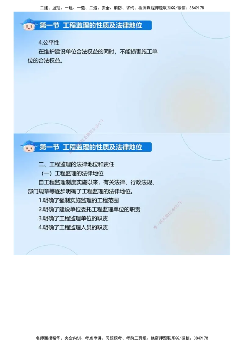 01.《建设工程监理基本理论和相关法规》冲关直播密训（1）.mp4_监理工程师_2025监理工程师_2025年监理工程师SVIP_2025年监理概论法规SVIP_04-冲刺串讲✿考点强化✿小灶集训