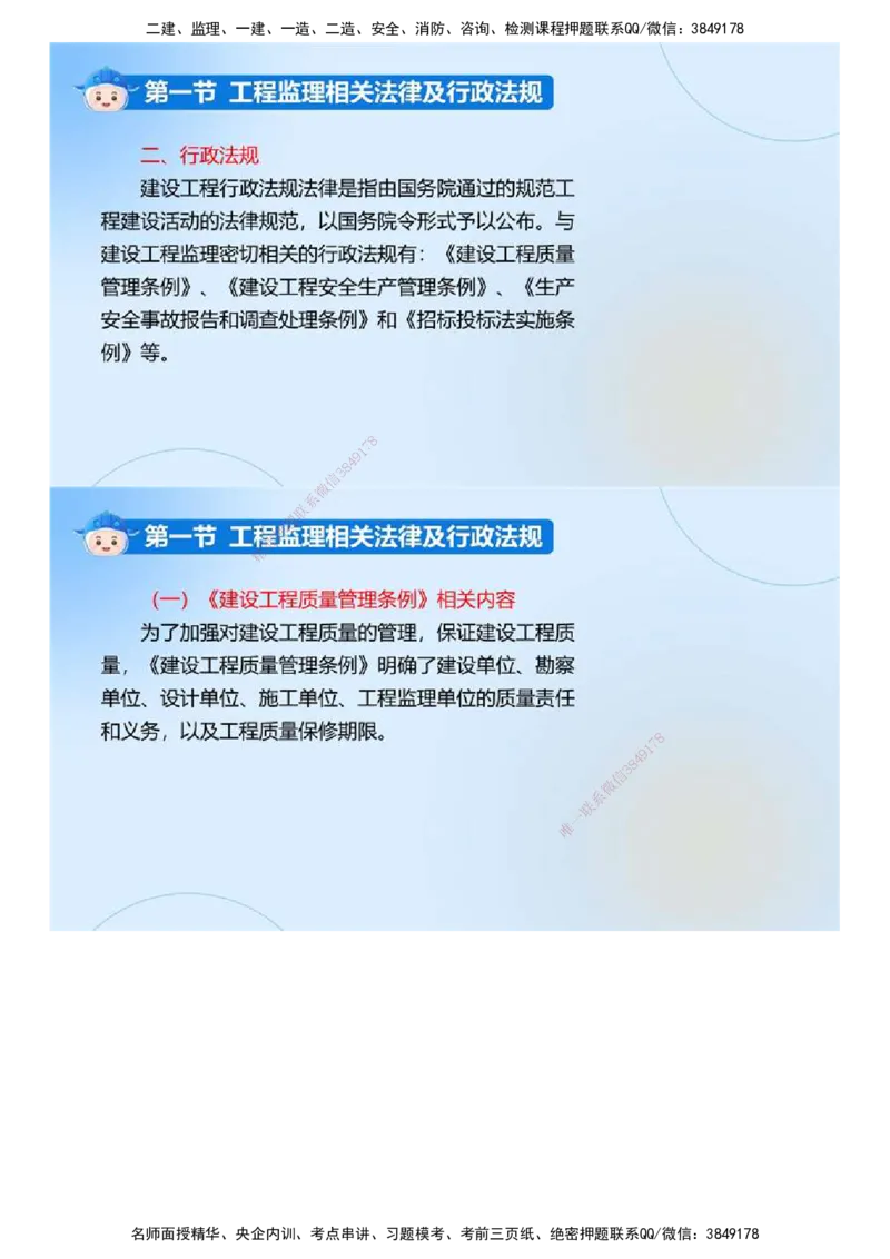 01.《建设工程监理基本理论和相关法规》冲关直播密训（1）.mp4_监理工程师_2025监理工程师_2025年监理工程师SVIP_2025年监理概论法规SVIP_04-冲刺串讲✿考点强化✿小灶集训