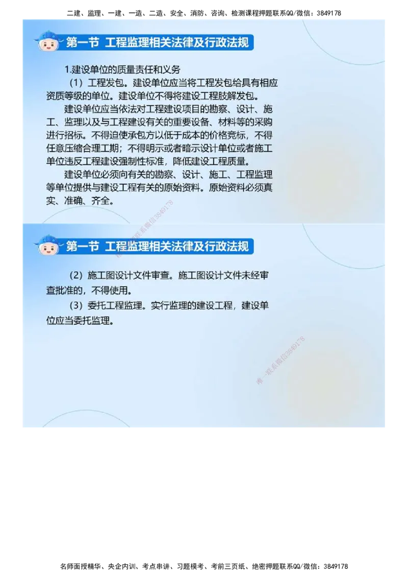 01.《建设工程监理基本理论和相关法规》冲关直播密训（1）.mp4_监理工程师_2025监理工程师_2025年监理工程师SVIP_2025年监理概论法规SVIP_04-冲刺串讲✿考点强化✿小灶集训