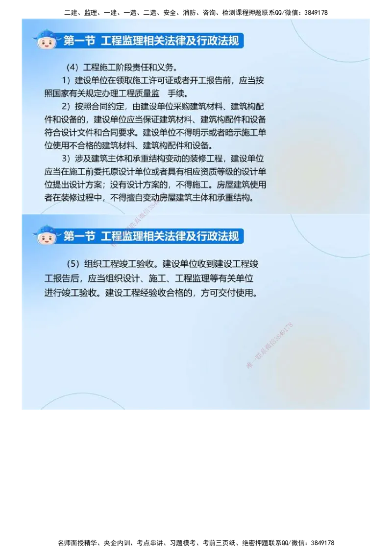 01.《建设工程监理基本理论和相关法规》冲关直播密训（1）.mp4_监理工程师_2025监理工程师_2025年监理工程师SVIP_2025年监理概论法规SVIP_04-冲刺串讲✿考点强化✿小灶集训