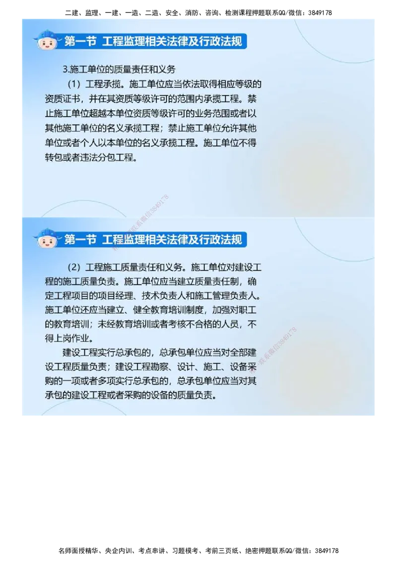 01.《建设工程监理基本理论和相关法规》冲关直播密训（1）.mp4_监理工程师_2025监理工程师_2025年监理工程师SVIP_2025年监理概论法规SVIP_04-冲刺串讲✿考点强化✿小灶集训