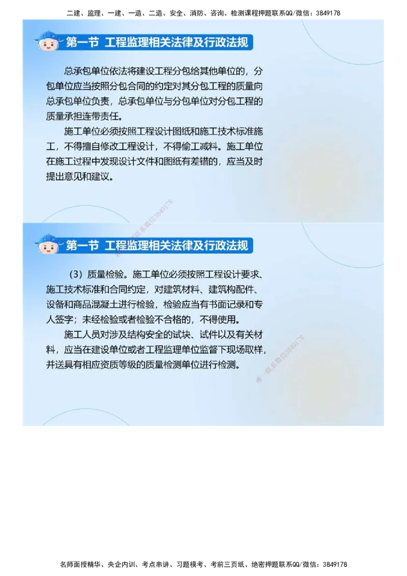 01.《建设工程监理基本理论和相关法规》冲关直播密训（1）.mp4_监理工程师_2025监理工程师_2025年监理工程师SVIP_2025年监理概论法规SVIP_04-冲刺串讲✿考点强化✿小灶集训