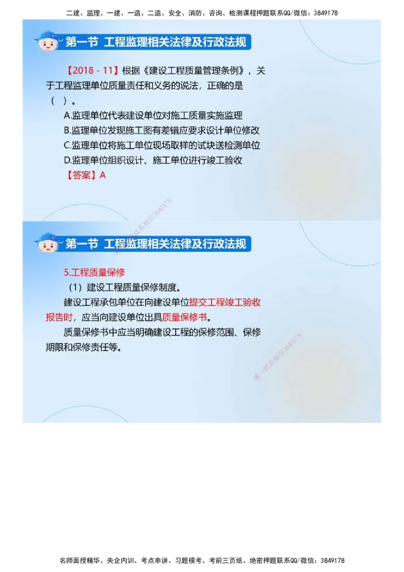 01.《建设工程监理基本理论和相关法规》冲关直播密训（1）.mp4_监理工程师_2025监理工程师_2025年监理工程师SVIP_2025年监理概论法规SVIP_04-冲刺串讲✿考点强化✿小灶集训