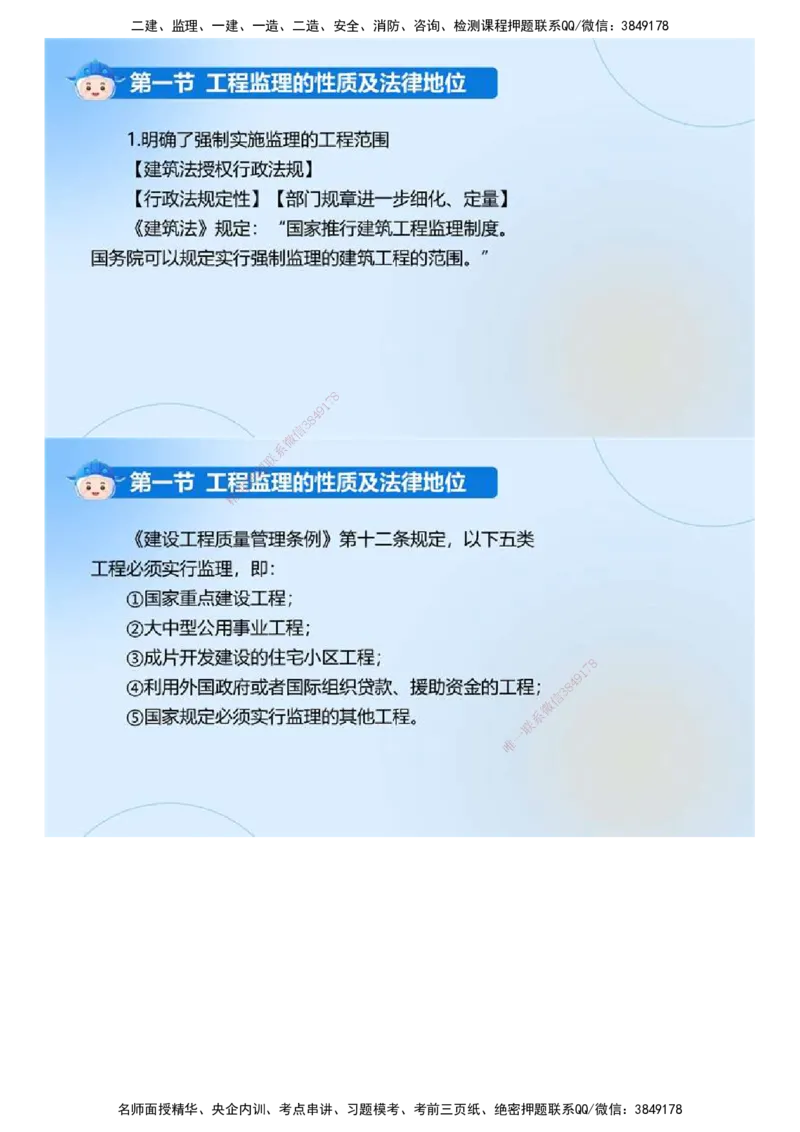 01.《建设工程监理基本理论和相关法规》冲关直播密训（1）.mp4_监理工程师_2025监理工程师_2025年监理工程师SVIP_2025年监理概论法规SVIP_04-冲刺串讲✿考点强化✿小灶集训