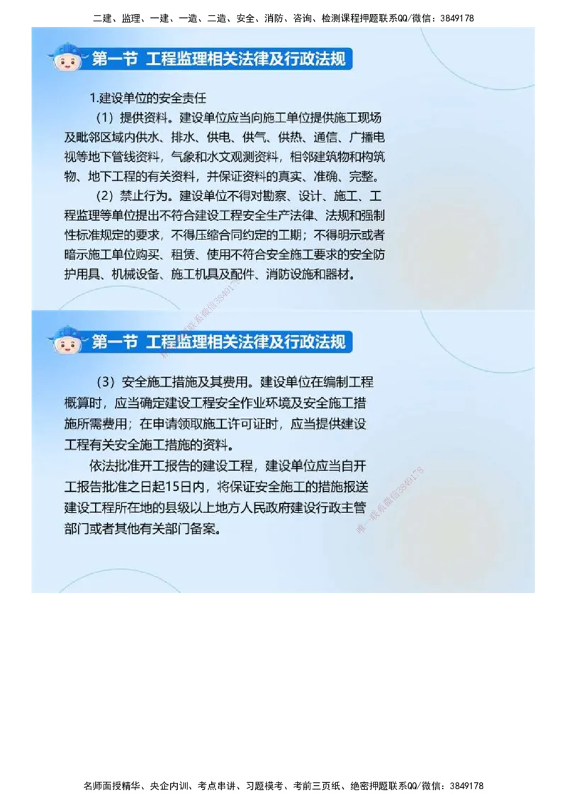 01.《建设工程监理基本理论和相关法规》冲关直播密训（1）.mp4_监理工程师_2025监理工程师_2025年监理工程师SVIP_2025年监理概论法规SVIP_04-冲刺串讲✿考点强化✿小灶集训