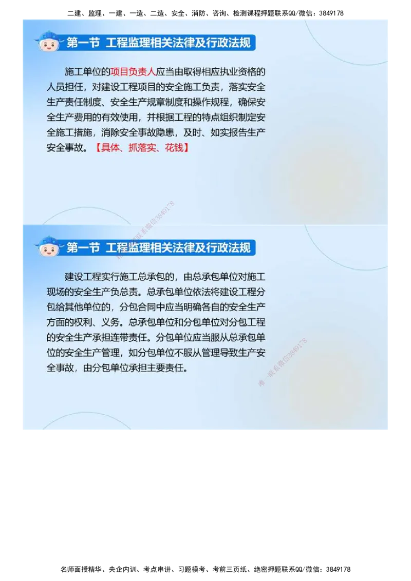 01.《建设工程监理基本理论和相关法规》冲关直播密训（1）.mp4_监理工程师_2025监理工程师_2025年监理工程师SVIP_2025年监理概论法规SVIP_04-冲刺串讲✿考点强化✿小灶集训