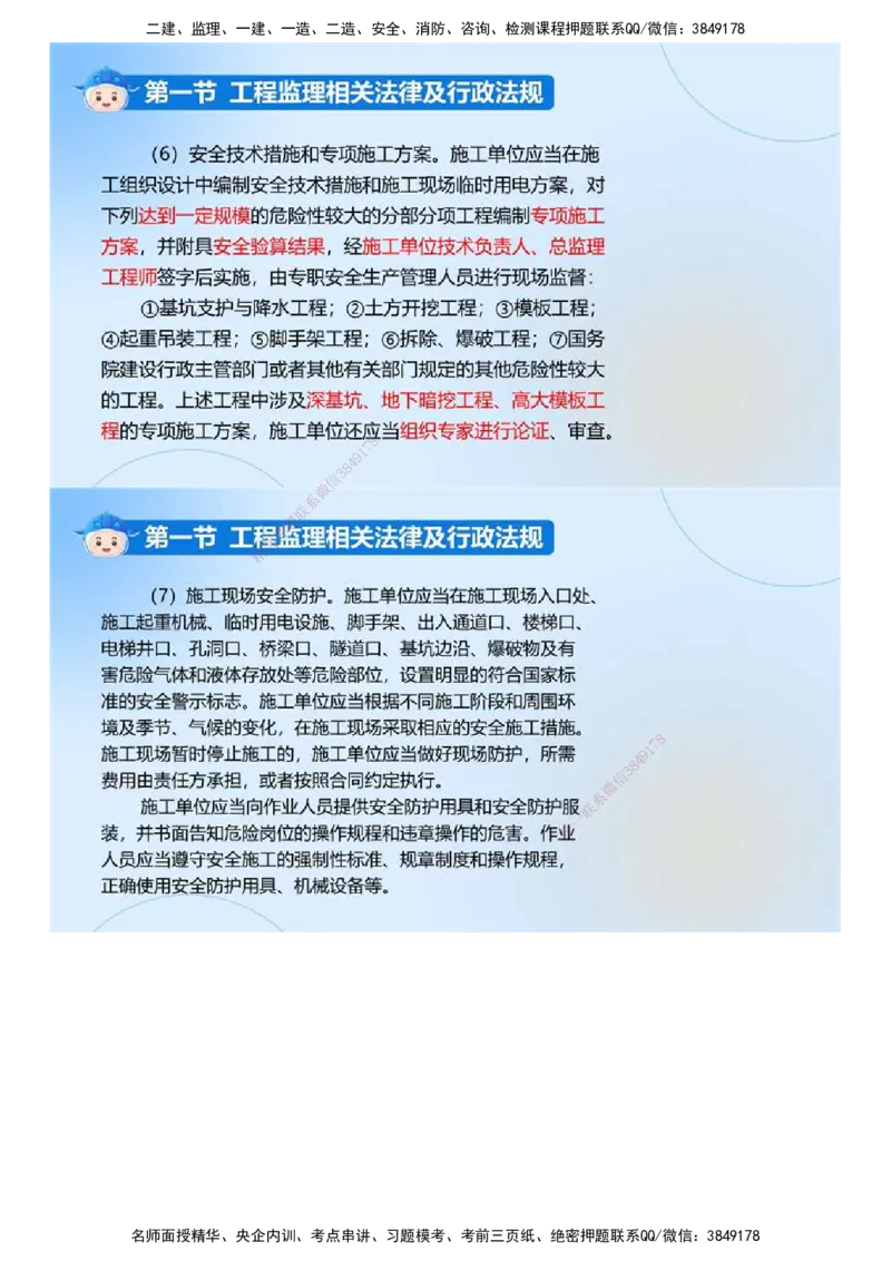 01.《建设工程监理基本理论和相关法规》冲关直播密训（1）.mp4_监理工程师_2025监理工程师_2025年监理工程师SVIP_2025年监理概论法规SVIP_04-冲刺串讲✿考点强化✿小灶集训