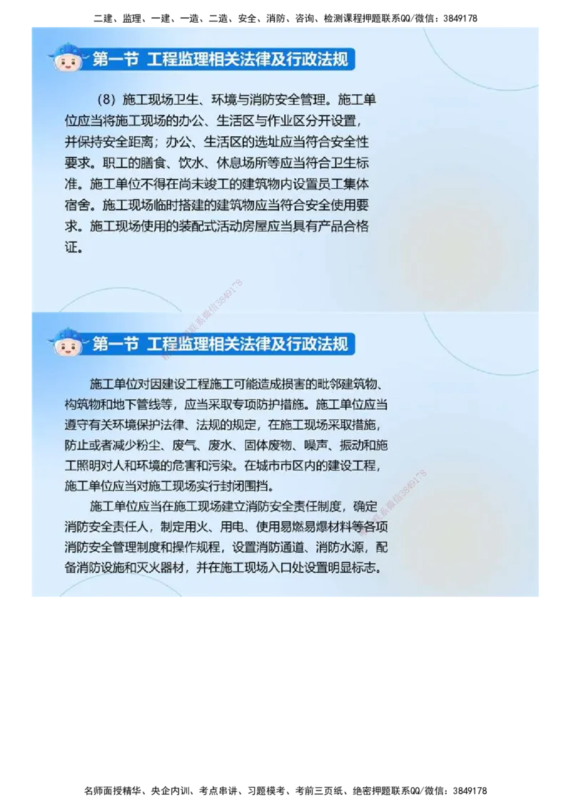 01.《建设工程监理基本理论和相关法规》冲关直播密训（1）.mp4_监理工程师_2025监理工程师_2025年监理工程师SVIP_2025年监理概论法规SVIP_04-冲刺串讲✿考点强化✿小灶集训