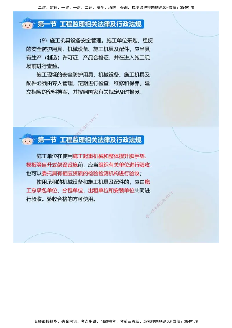 01.《建设工程监理基本理论和相关法规》冲关直播密训（1）.mp4_监理工程师_2025监理工程师_2025年监理工程师SVIP_2025年监理概论法规SVIP_04-冲刺串讲✿考点强化✿小灶集训