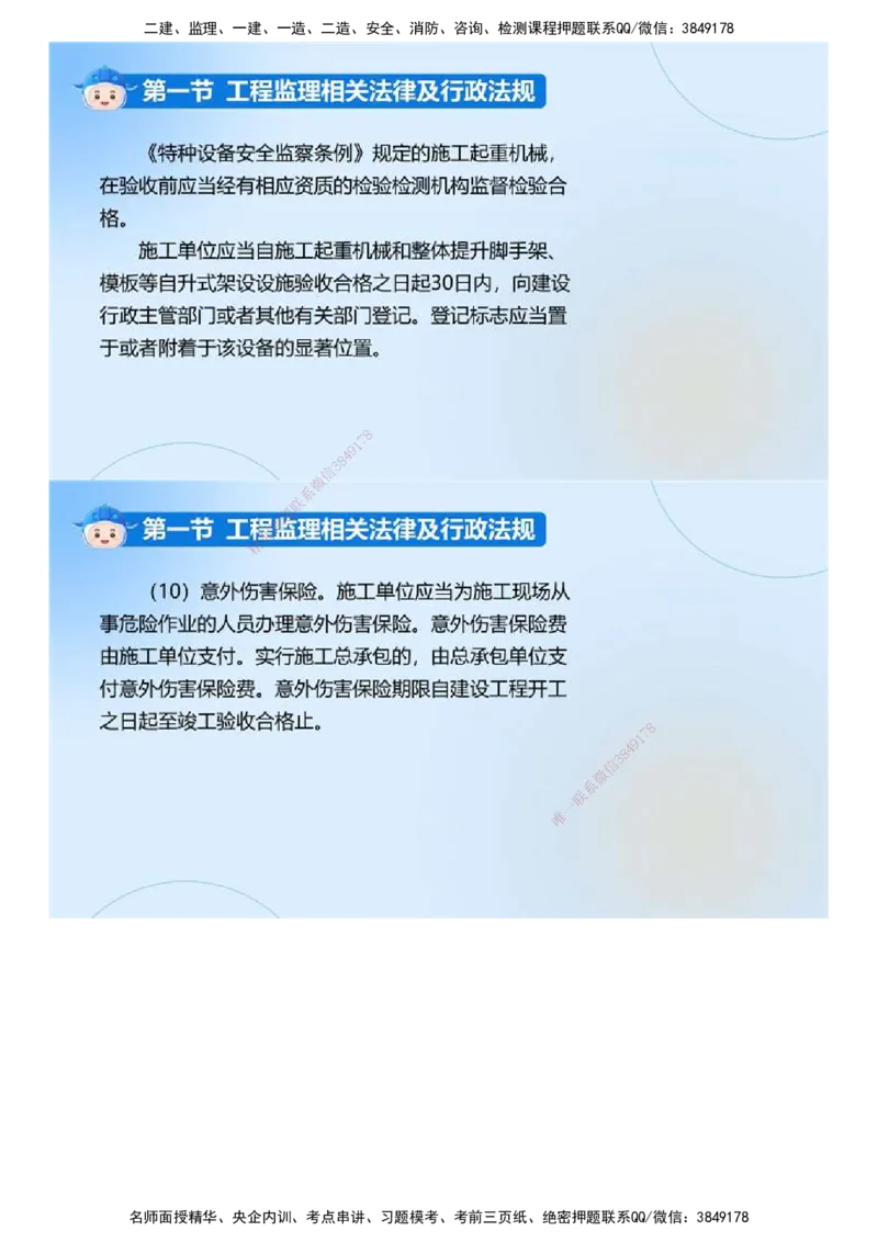 01.《建设工程监理基本理论和相关法规》冲关直播密训（1）.mp4_监理工程师_2025监理工程师_2025年监理工程师SVIP_2025年监理概论法规SVIP_04-冲刺串讲✿考点强化✿小灶集训