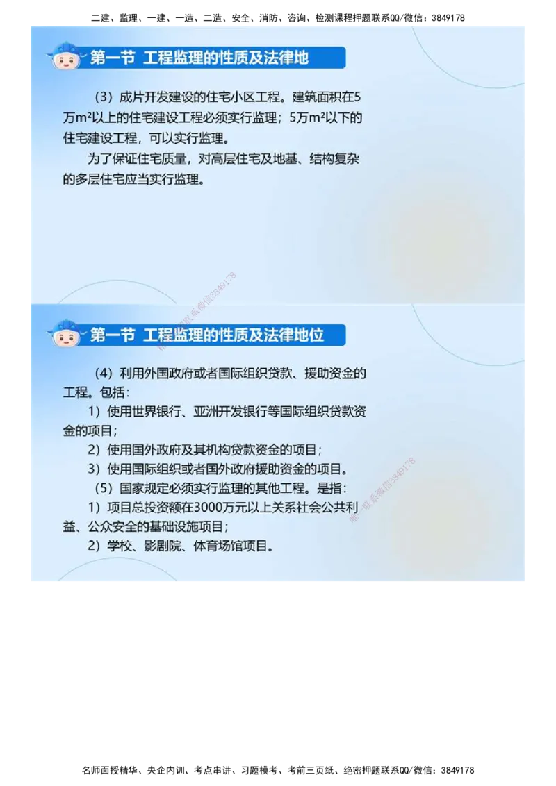 01.《建设工程监理基本理论和相关法规》冲关直播密训（1）.mp4_监理工程师_2025监理工程师_2025年监理工程师SVIP_2025年监理概论法规SVIP_04-冲刺串讲✿考点强化✿小灶集训