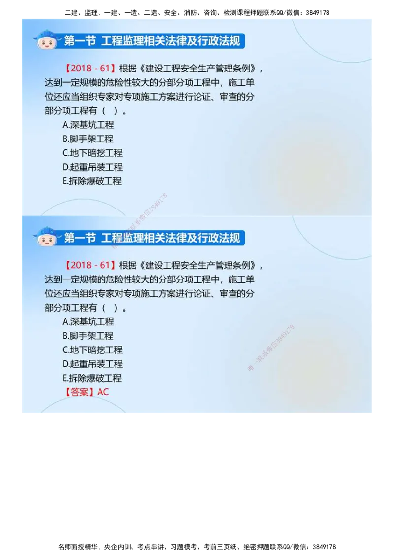 01.《建设工程监理基本理论和相关法规》冲关直播密训（1）.mp4_监理工程师_2025监理工程师_2025年监理工程师SVIP_2025年监理概论法规SVIP_04-冲刺串讲✿考点强化✿小灶集训