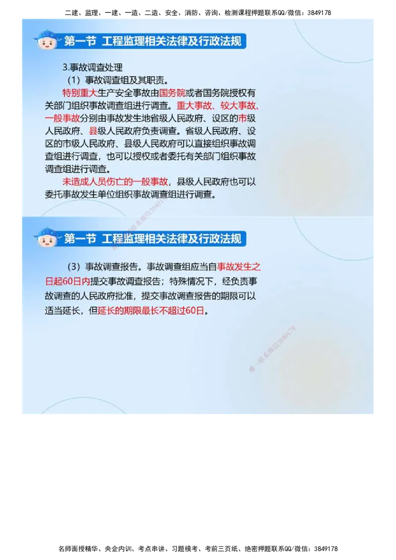 01.《建设工程监理基本理论和相关法规》冲关直播密训（1）.mp4_监理工程师_2025监理工程师_2025年监理工程师SVIP_2025年监理概论法规SVIP_04-冲刺串讲✿考点强化✿小灶集训