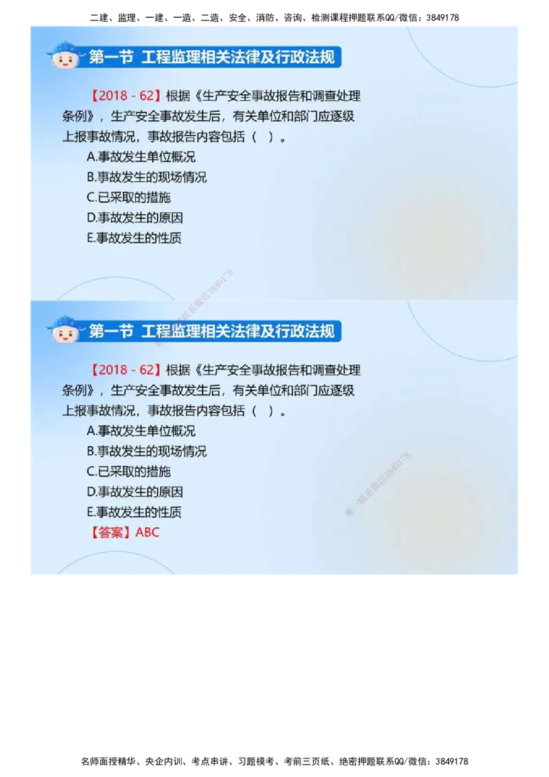 01.《建设工程监理基本理论和相关法规》冲关直播密训（1）.mp4_监理工程师_2025监理工程师_2025年监理工程师SVIP_2025年监理概论法规SVIP_04-冲刺串讲✿考点强化✿小灶集训