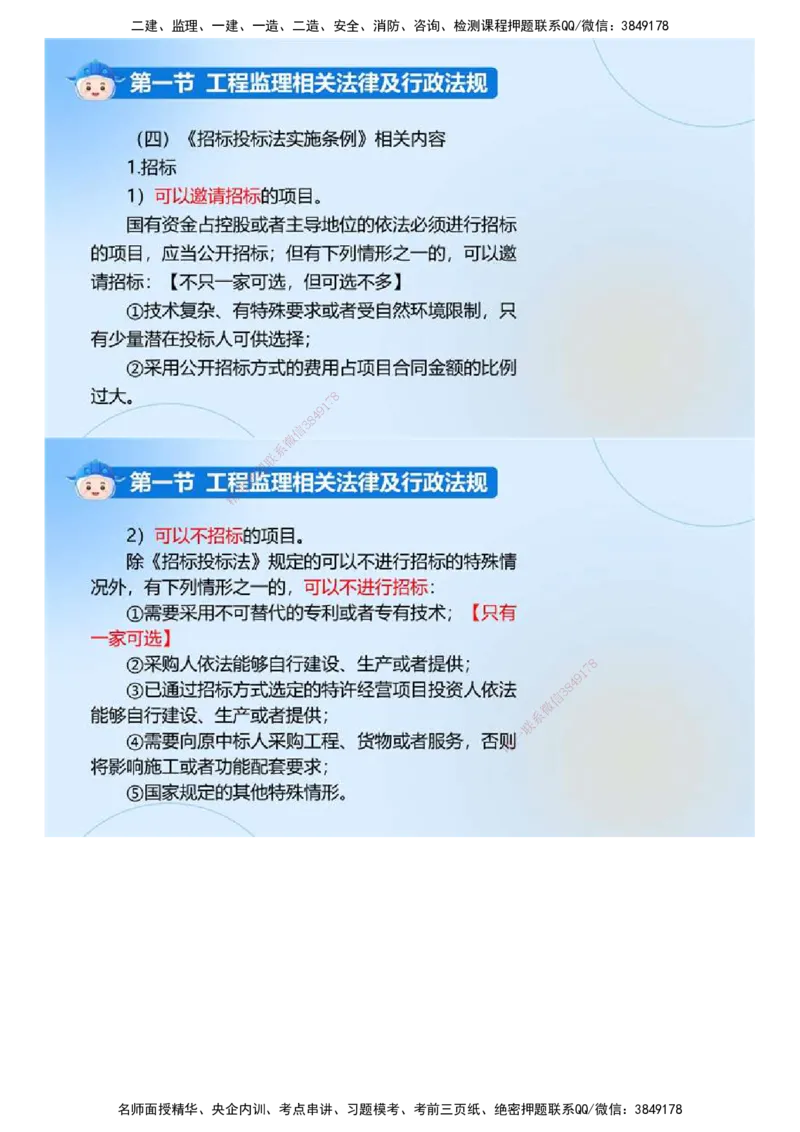 01.《建设工程监理基本理论和相关法规》冲关直播密训（1）.mp4_监理工程师_2025监理工程师_2025年监理工程师SVIP_2025年监理概论法规SVIP_04-冲刺串讲✿考点强化✿小灶集训