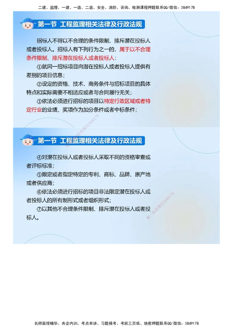 01.《建设工程监理基本理论和相关法规》冲关直播密训（1）.mp4_监理工程师_2025监理工程师_2025年监理工程师SVIP_2025年监理概论法规SVIP_04-冲刺串讲✿考点强化✿小灶集训