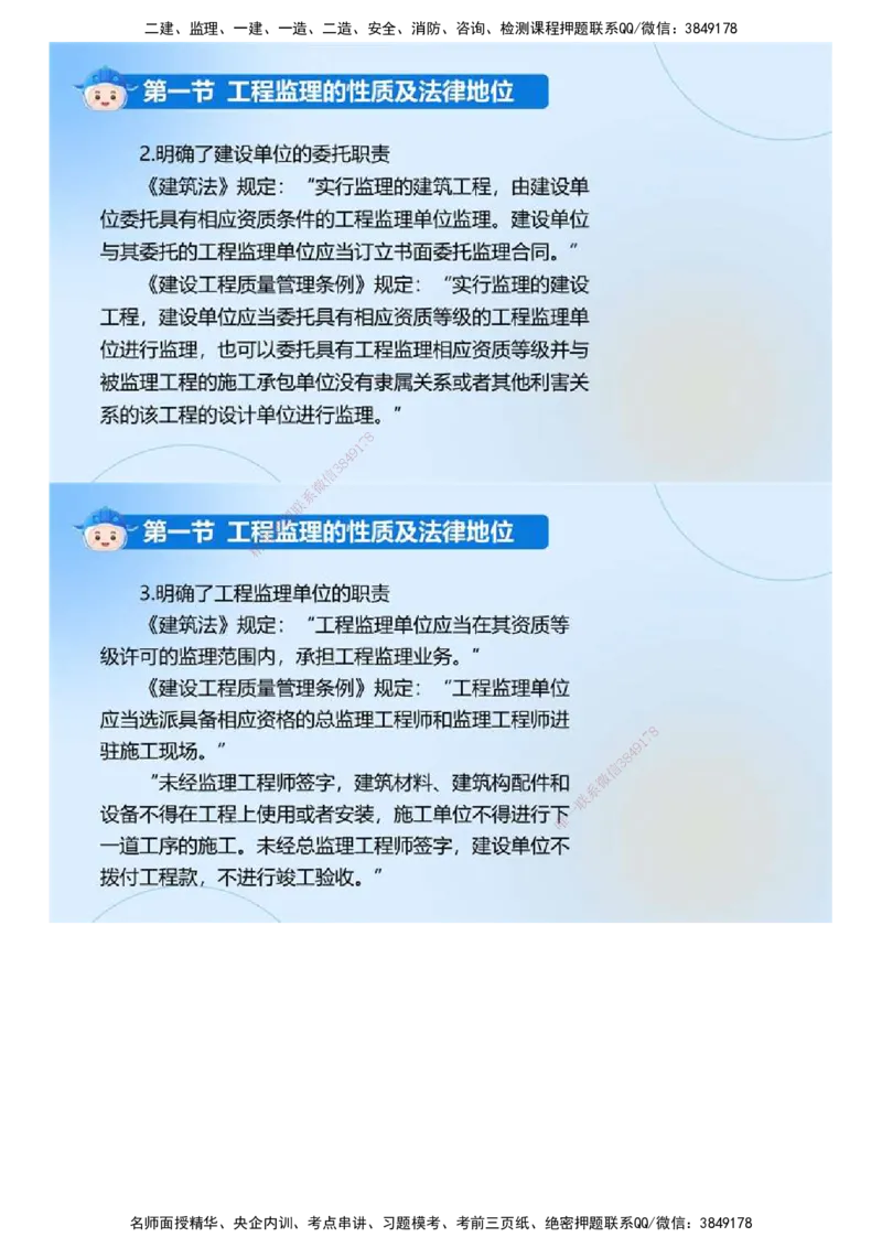 01.《建设工程监理基本理论和相关法规》冲关直播密训（1）.mp4_监理工程师_2025监理工程师_2025年监理工程师SVIP_2025年监理概论法规SVIP_04-冲刺串讲✿考点强化✿小灶集训