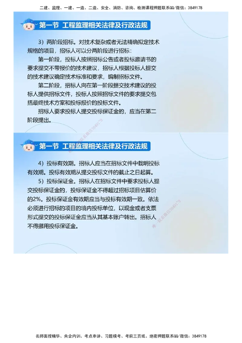 01.《建设工程监理基本理论和相关法规》冲关直播密训（1）.mp4_监理工程师_2025监理工程师_2025年监理工程师SVIP_2025年监理概论法规SVIP_04-冲刺串讲✿考点强化✿小灶集训