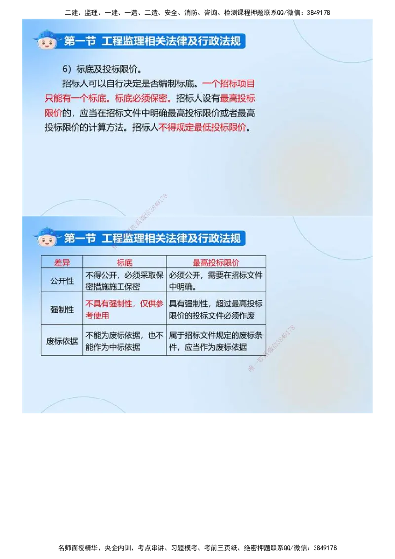 01.《建设工程监理基本理论和相关法规》冲关直播密训（1）.mp4_监理工程师_2025监理工程师_2025年监理工程师SVIP_2025年监理概论法规SVIP_04-冲刺串讲✿考点强化✿小灶集训