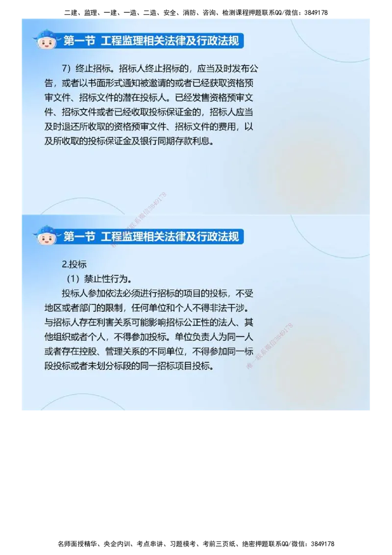 01.《建设工程监理基本理论和相关法规》冲关直播密训（1）.mp4_监理工程师_2025监理工程师_2025年监理工程师SVIP_2025年监理概论法规SVIP_04-冲刺串讲✿考点强化✿小灶集训