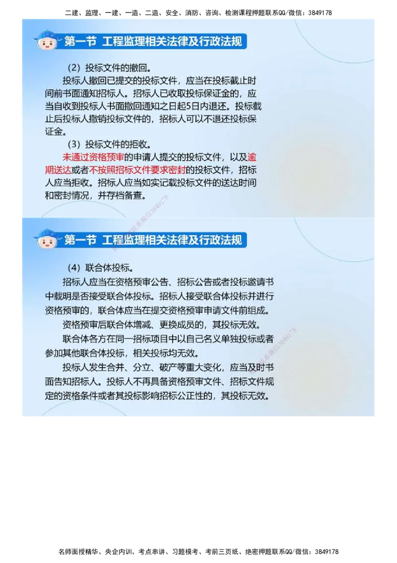 01.《建设工程监理基本理论和相关法规》冲关直播密训（1）.mp4_监理工程师_2025监理工程师_2025年监理工程师SVIP_2025年监理概论法规SVIP_04-冲刺串讲✿考点强化✿小灶集训