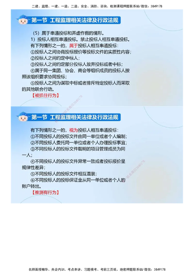 01.《建设工程监理基本理论和相关法规》冲关直播密训（1）.mp4_监理工程师_2025监理工程师_2025年监理工程师SVIP_2025年监理概论法规SVIP_04-冲刺串讲✿考点强化✿小灶集训