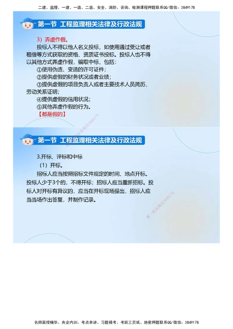 01.《建设工程监理基本理论和相关法规》冲关直播密训（1）.mp4_监理工程师_2025监理工程师_2025年监理工程师SVIP_2025年监理概论法规SVIP_04-冲刺串讲✿考点强化✿小灶集训