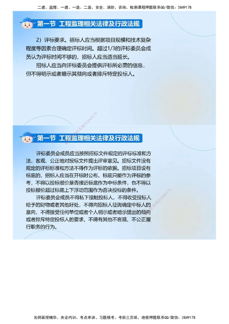 01.《建设工程监理基本理论和相关法规》冲关直播密训（1）.mp4_监理工程师_2025监理工程师_2025年监理工程师SVIP_2025年监理概论法规SVIP_04-冲刺串讲✿考点强化✿小灶集训